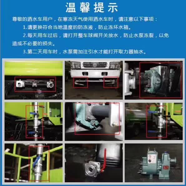 寒凍天氣使用灑水車時，注意以下事項以免造成不必要的損失