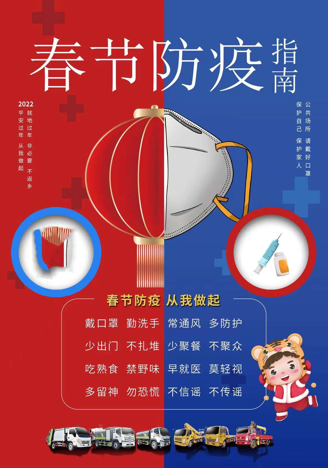 程力2022年春節(jié)防疫指南，保護(hù)自己，保護(hù)家人