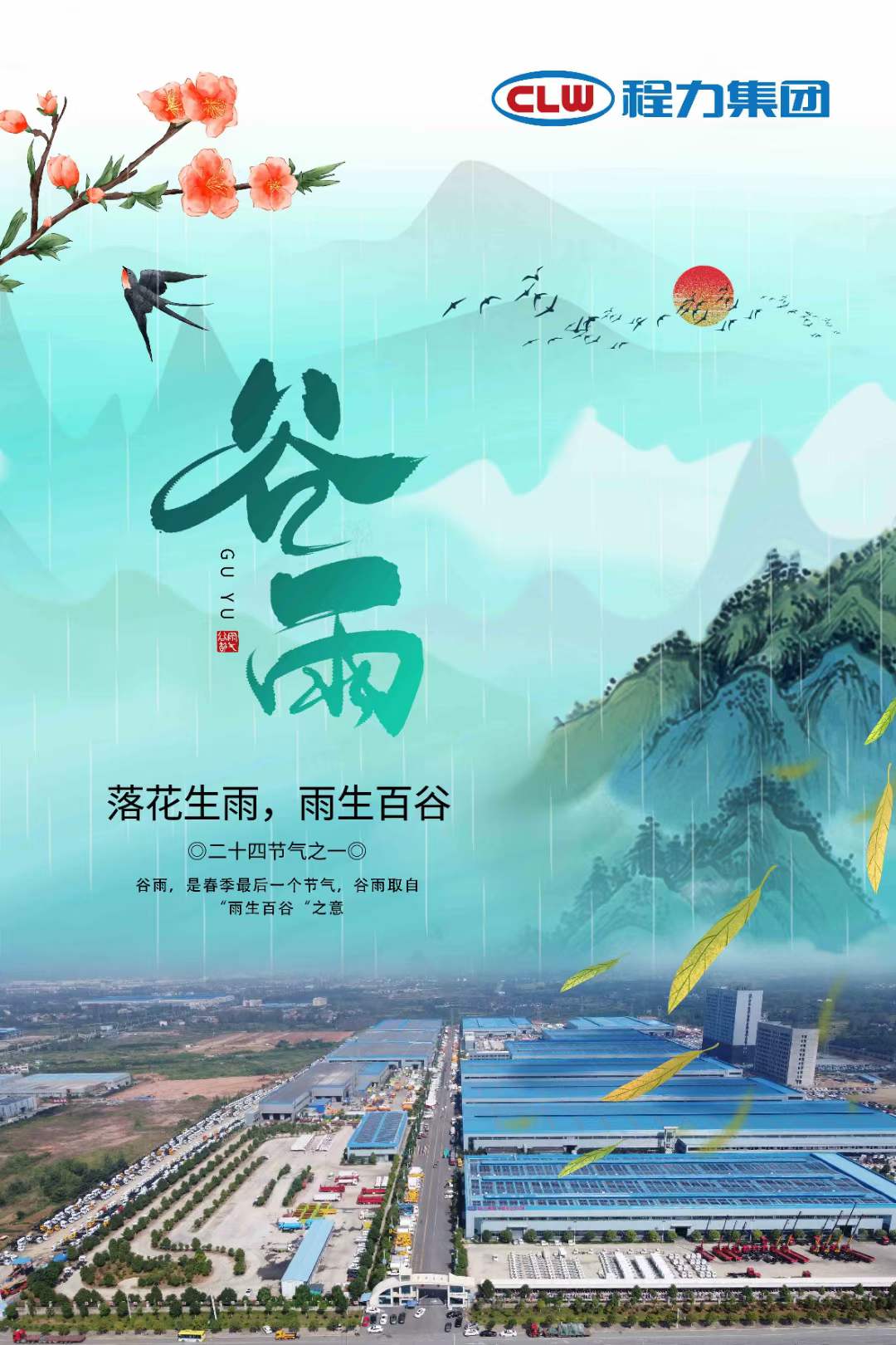 谷雨過后再無寒人間芳菲已向暖