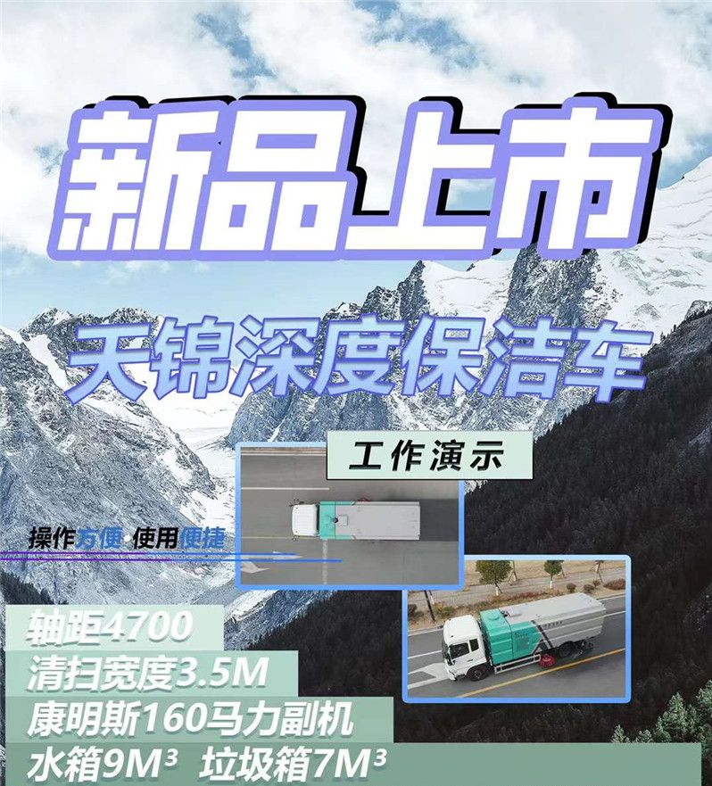 程力新品上市道路污染清除車(chē)干濕兩用