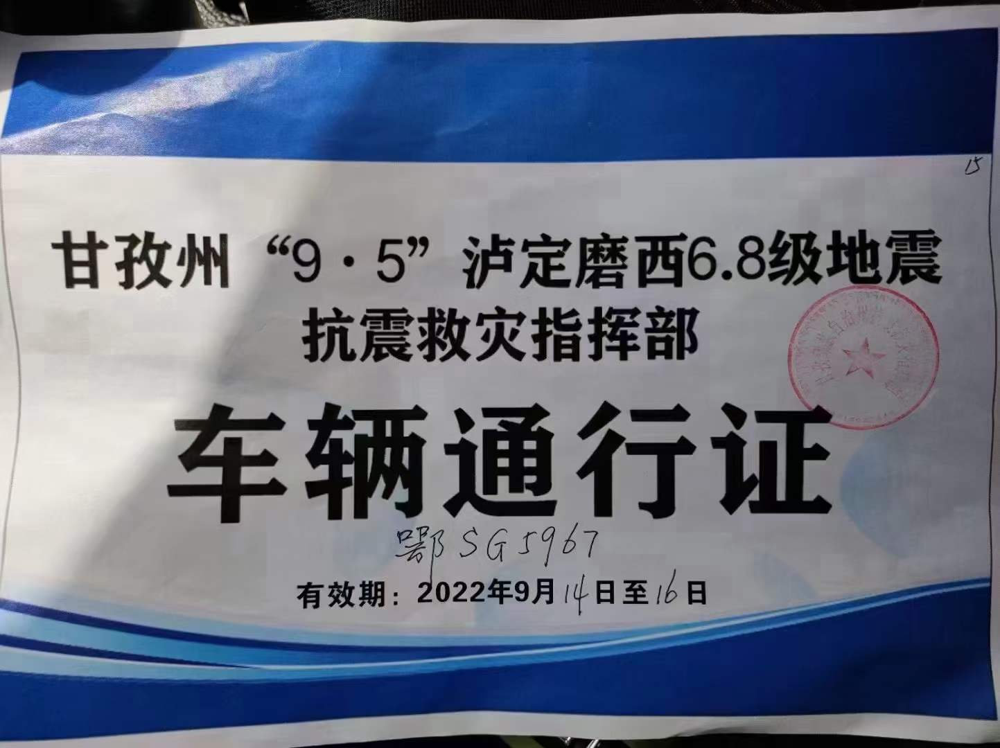 程力壓縮垃圾環衛車奔赴四川瀘定抗震救援